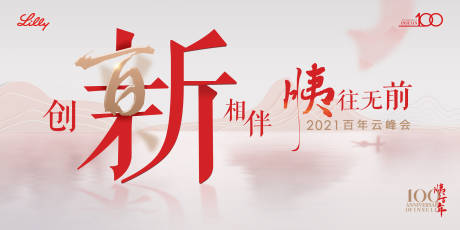 源文件下载【享设计】搜索编号：58340035874383281【新中式 红色医疗云峰会】