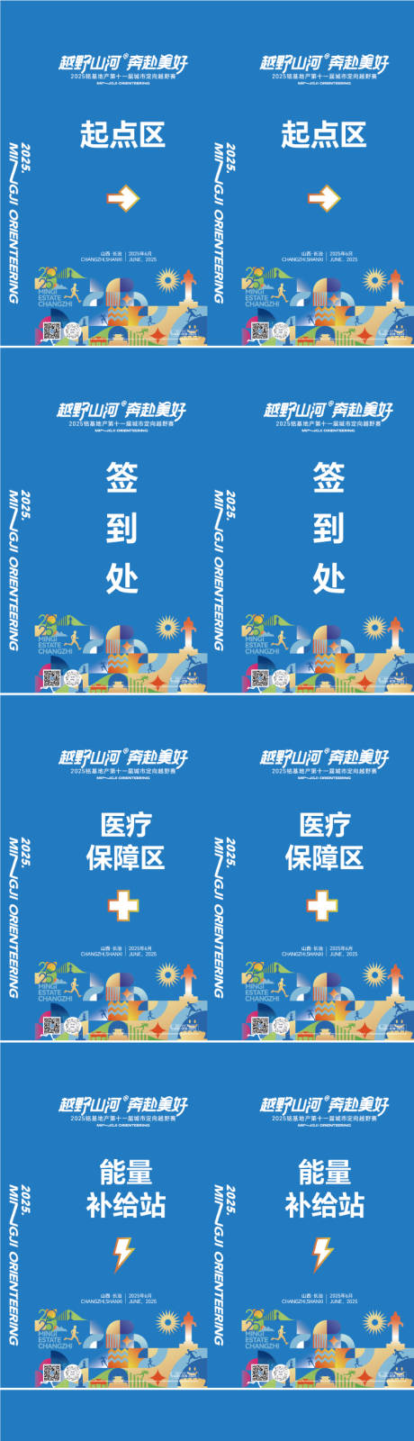 源文件下载【享设计】搜索编号：72640036137776651【城市定向越野赛分区指引指示牌】