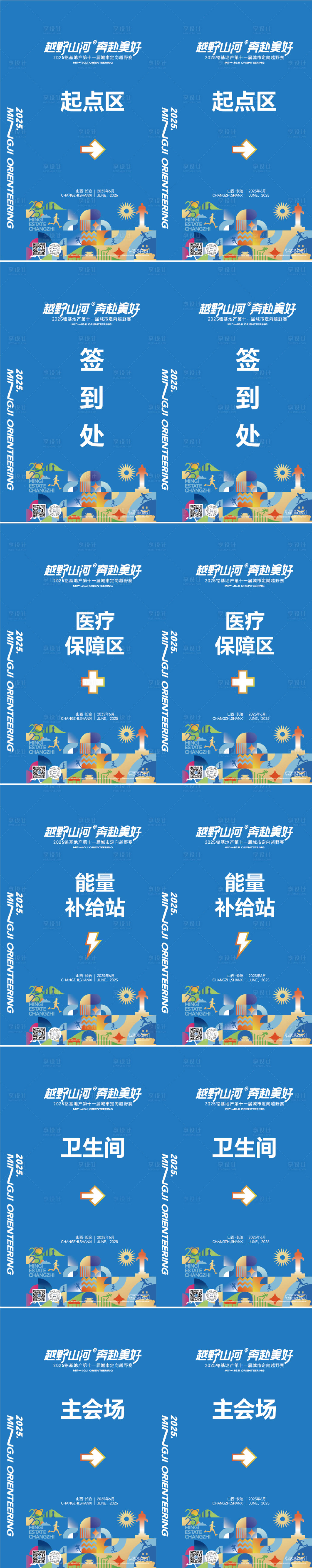 源文件下载【享设计】搜索编号：72640036137776651【城市定向越野赛分区指引指示牌】