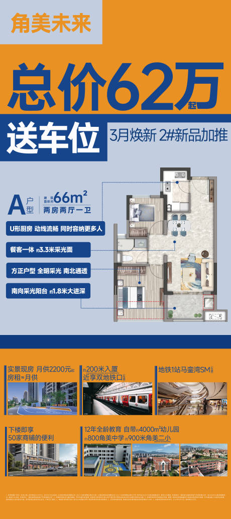源文件下载【享设计】搜索编号：30890036019771980【户型展架易拉宝】