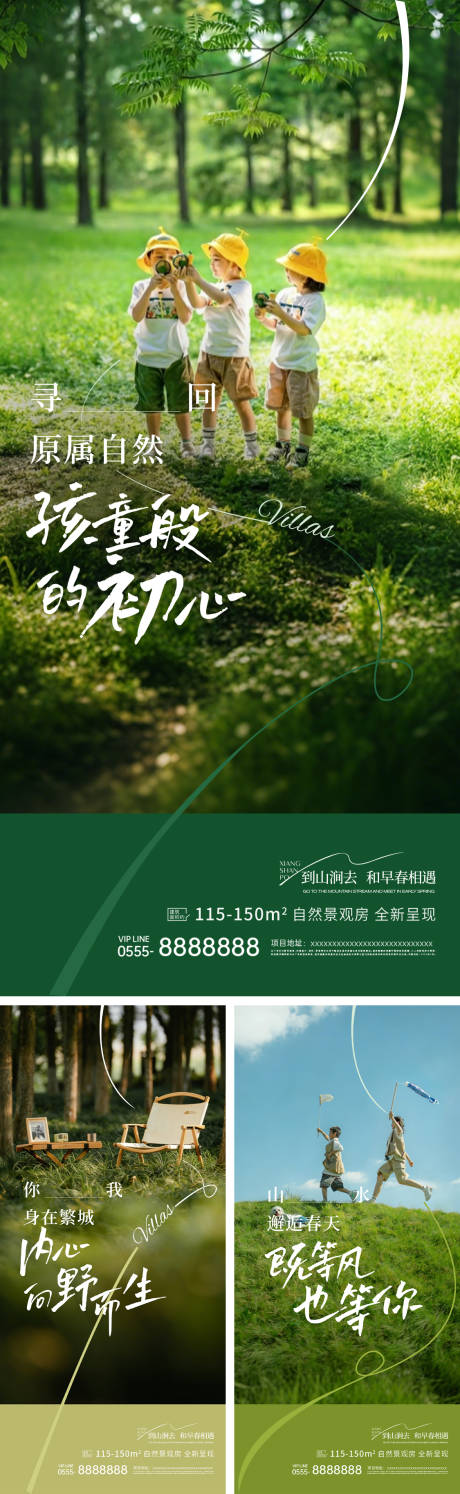 源文件下载【享设计】搜索编号：68330035933131539【地产文旅生活价值点配套系列海报】