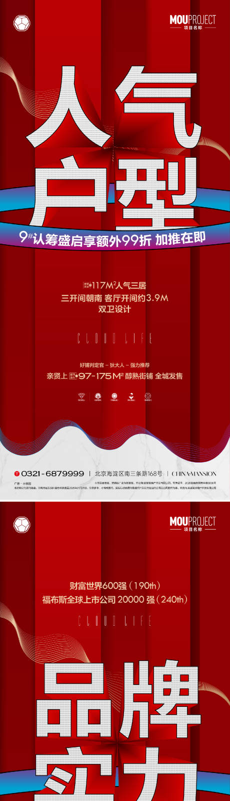 源文件下载【享设计】搜索编号：20250035960323084【地产大字报价值点系列】
