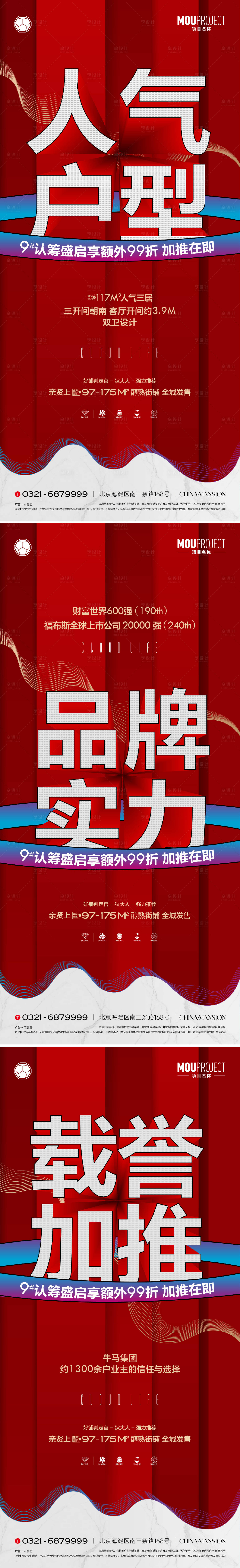 源文件下载【享设计】搜索编号：20250035960323084【地产大字报价值点系列】