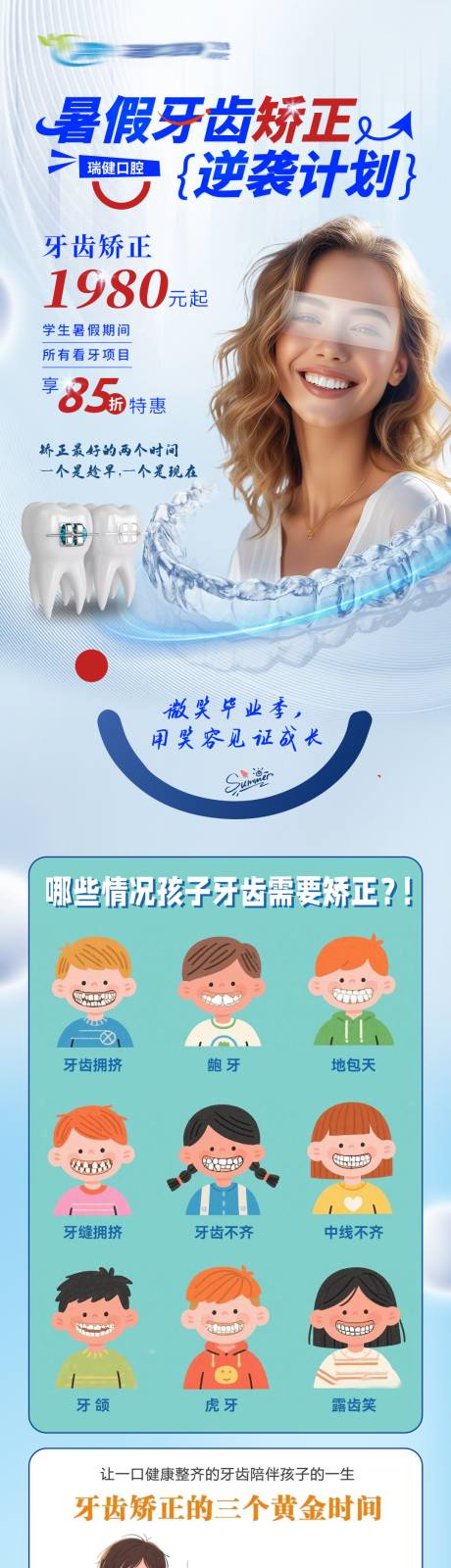 源文件下载【享设计】搜索编号：50210035958812428【牙齿矫正】