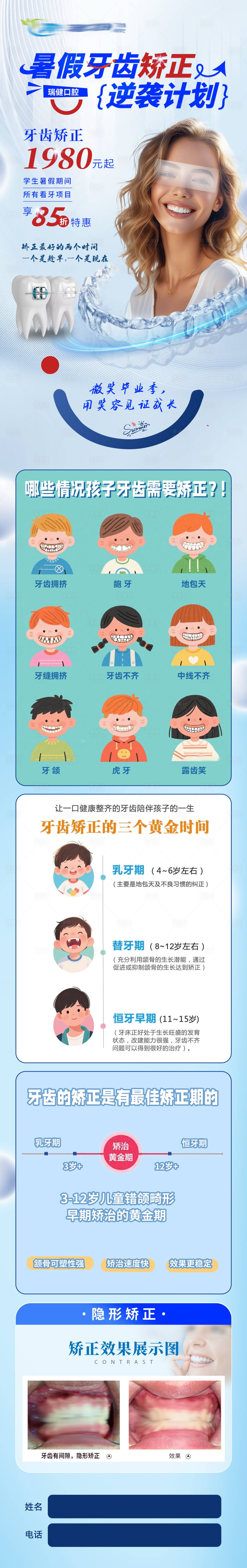 源文件下载【享设计】搜索编号：50210035958812428【牙齿矫正】