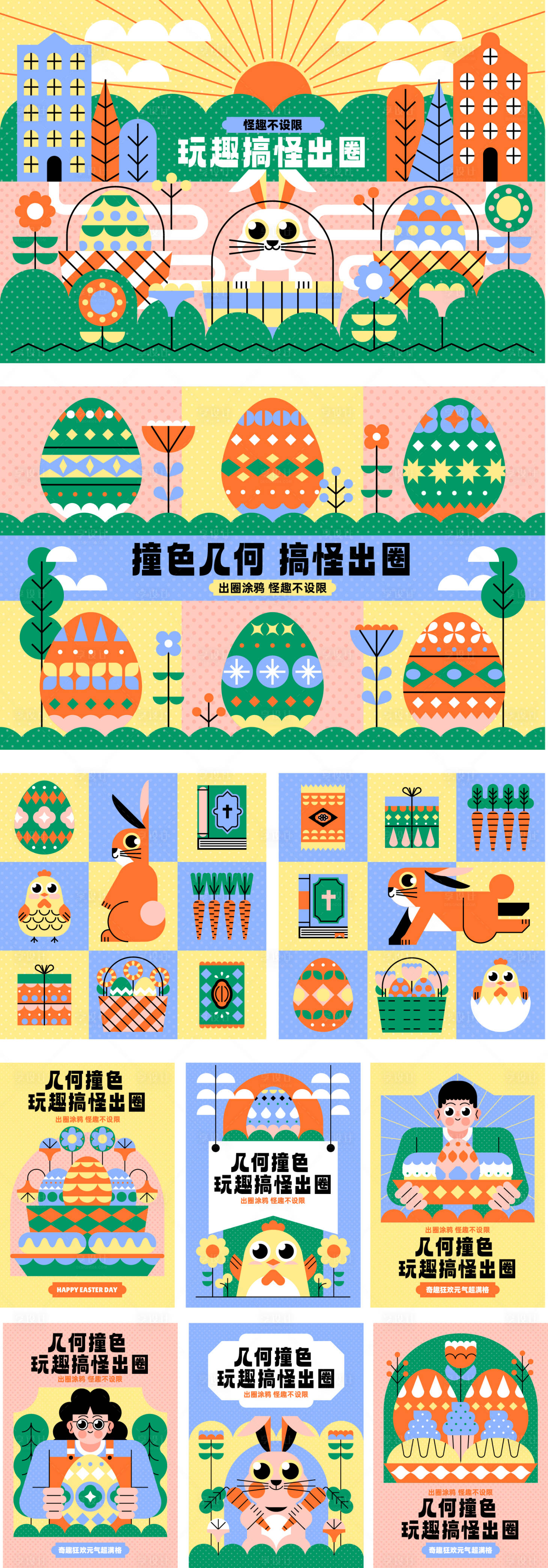 源文件下载【享设计】搜索编号：18560036048634371【几何风搞怪卡通元素贴纸活动主视觉设计】