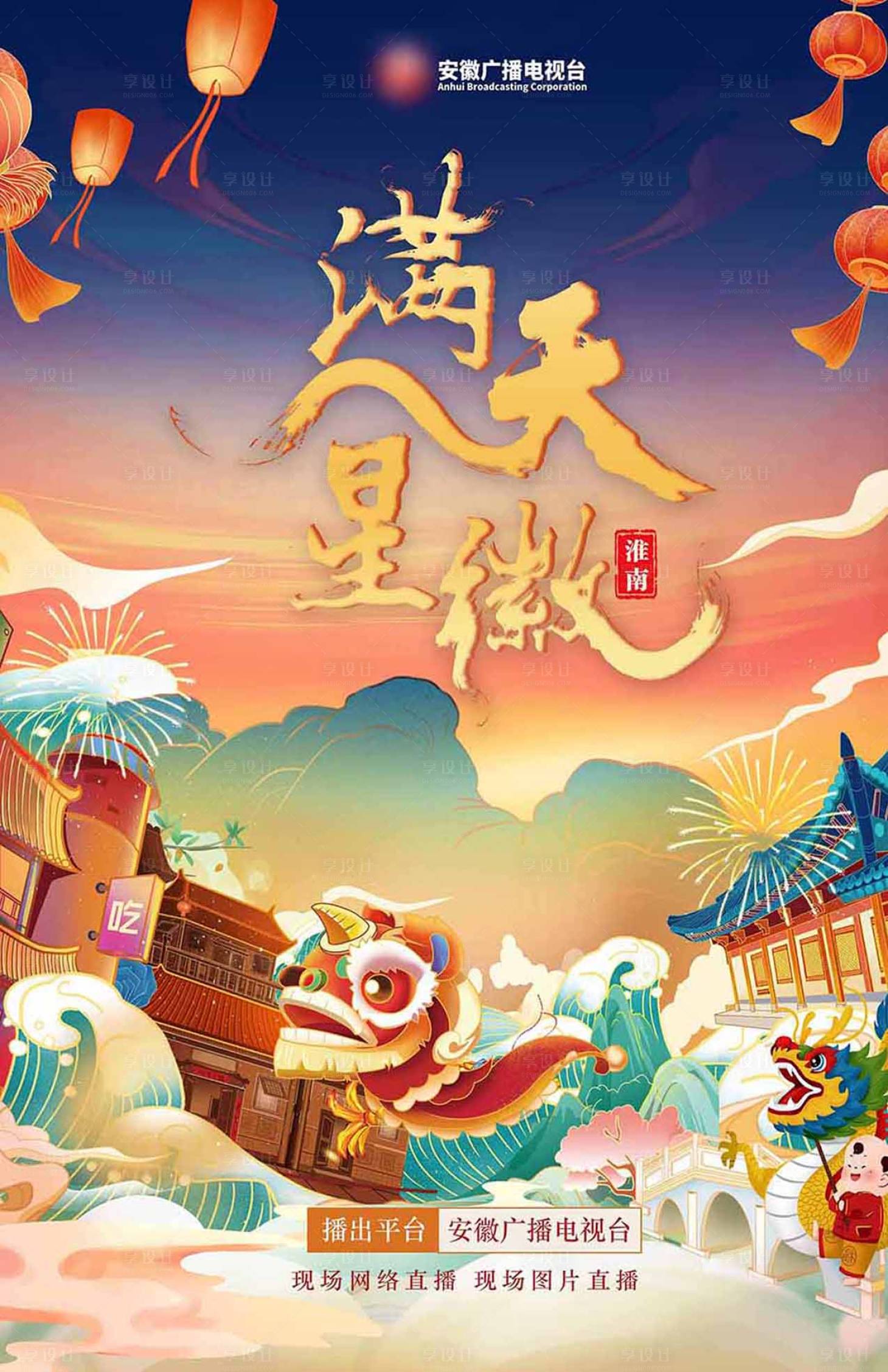 源文件下载【享设计】搜索编号：79250036066812063【广播电视台海报】