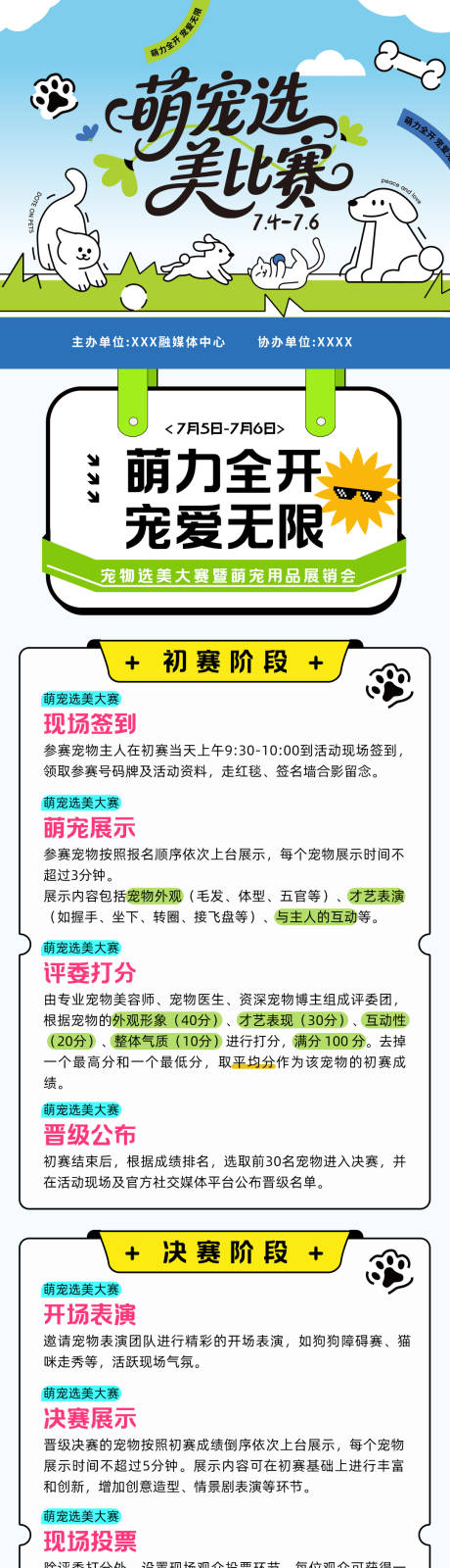 源文件下载【享设计】搜索编号：21790035829823229【萌宠选美比赛长图海报】