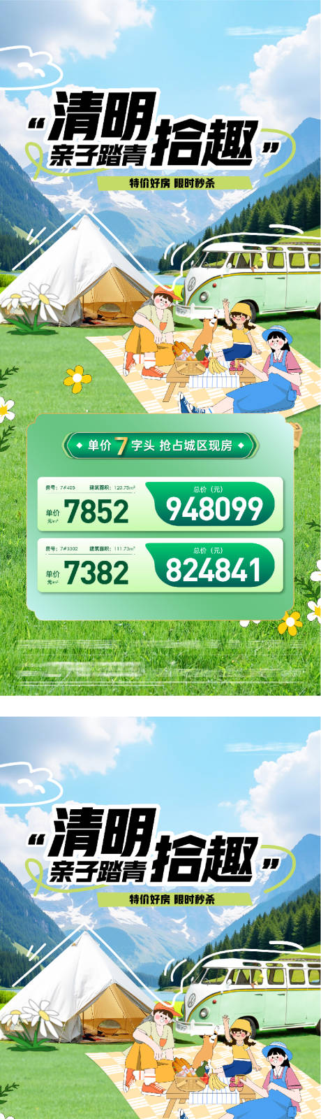 源文件下载【享设计】搜索编号：48700036019403062【地产清明节踏青特价房海报】