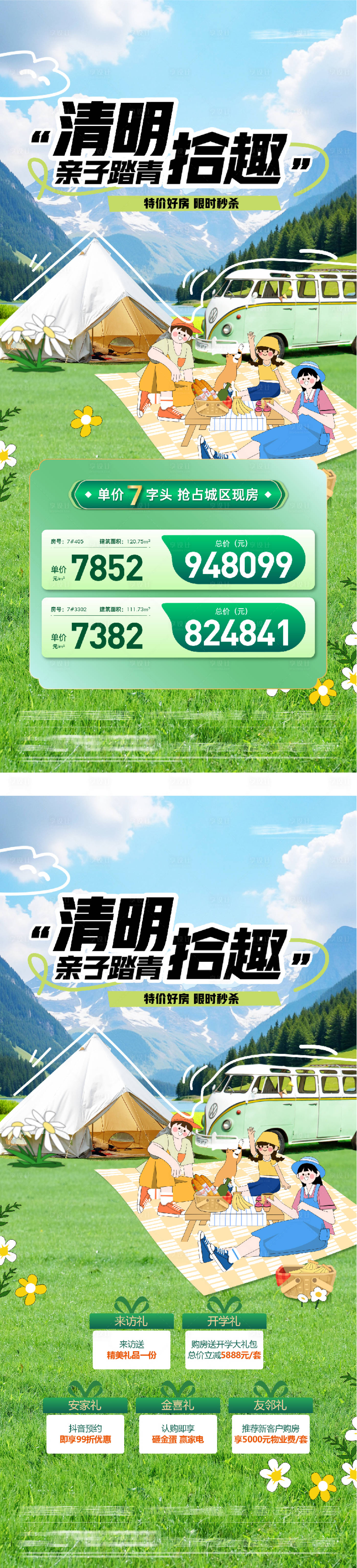 源文件下载【享设计】搜索编号：48700036019403062【地产清明节踏青特价房海报】