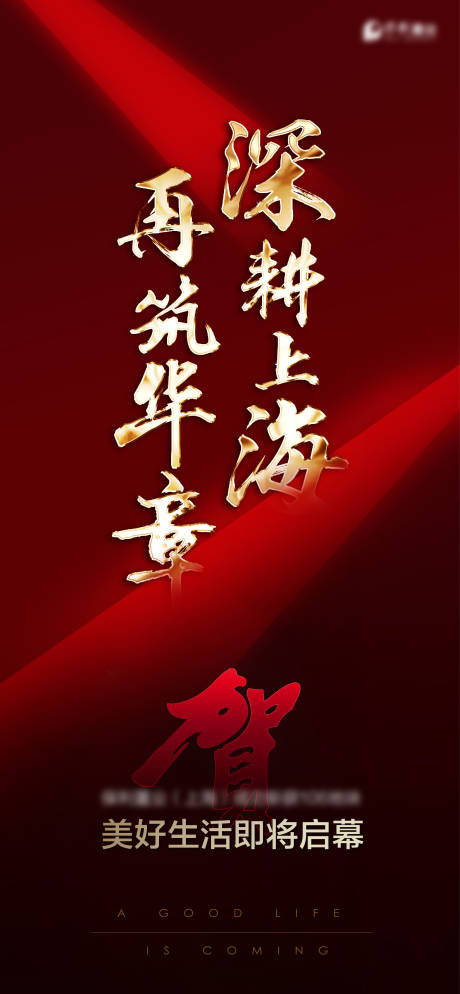 源文件下载【享设计】搜索编号：19290036015515755【地产项目拿地海报】