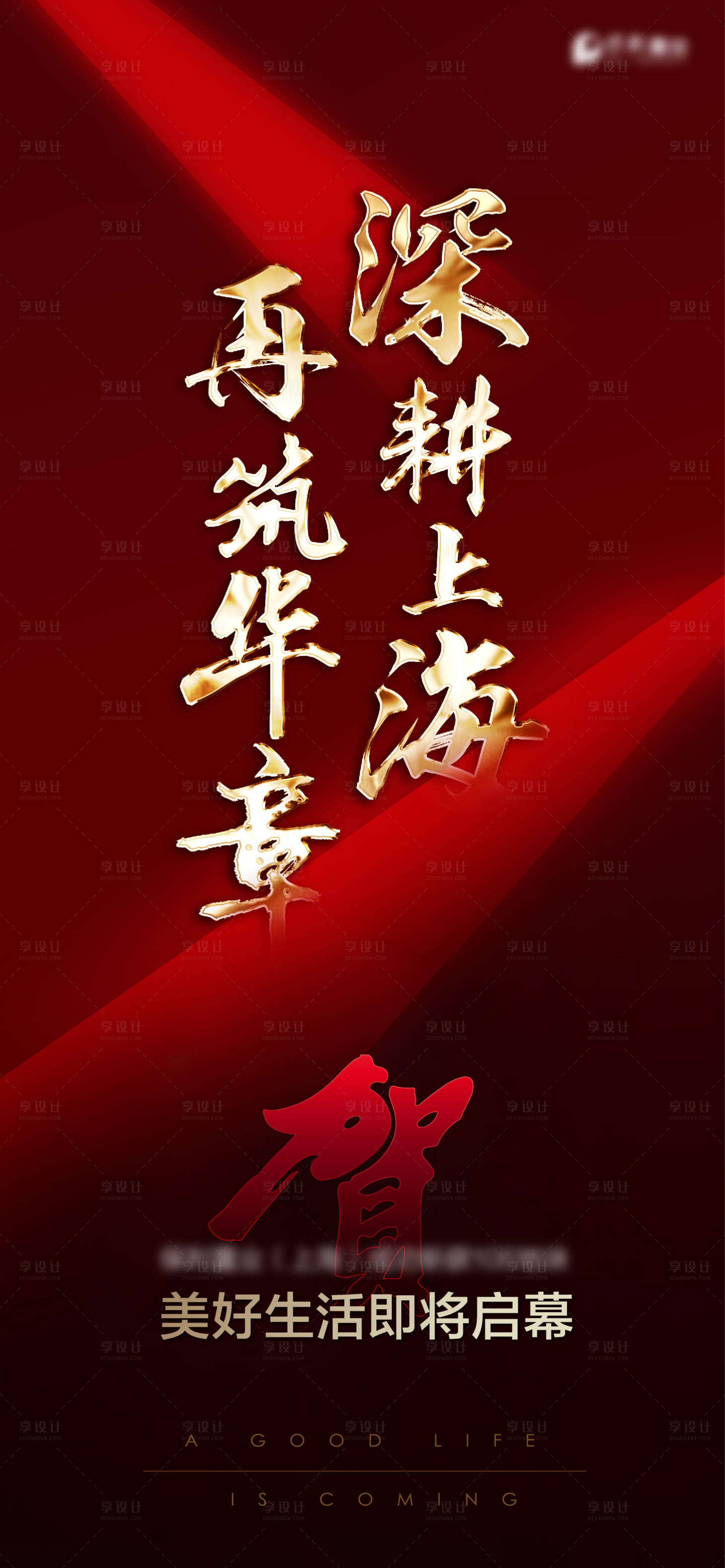 源文件下载【享设计】搜索编号：19290036015515755【地产项目拿地海报】