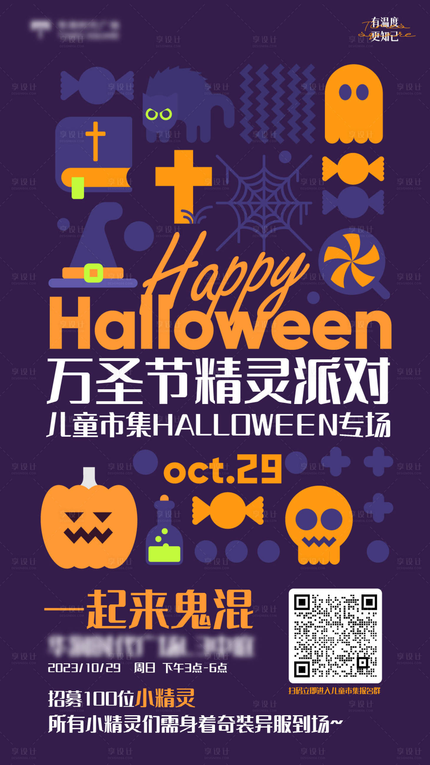 源文件下载【享设计】搜索编号：22590035774139078【万圣节活动】