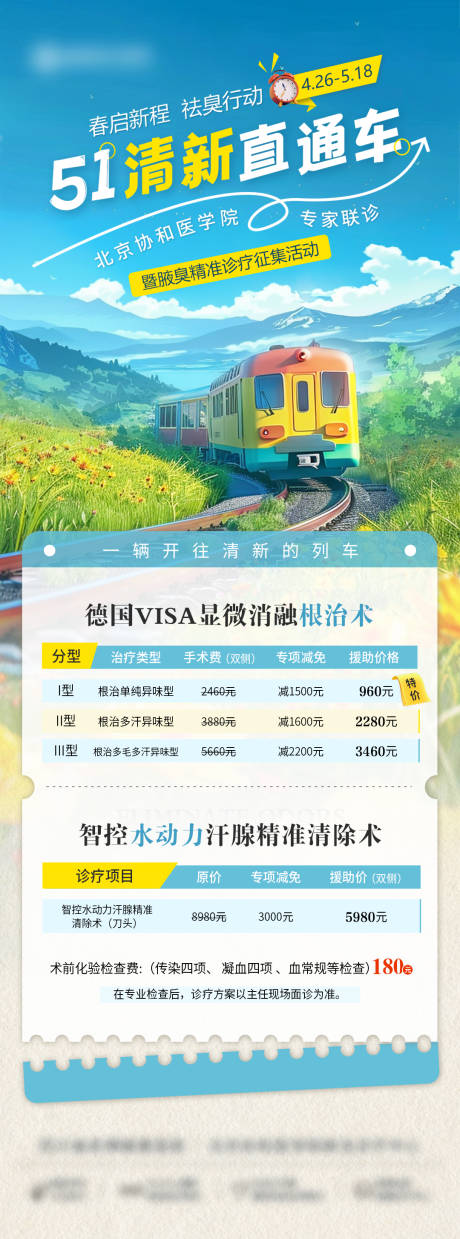源文件下载【享设计】搜索编号：90250036108624504【腋臭活动】