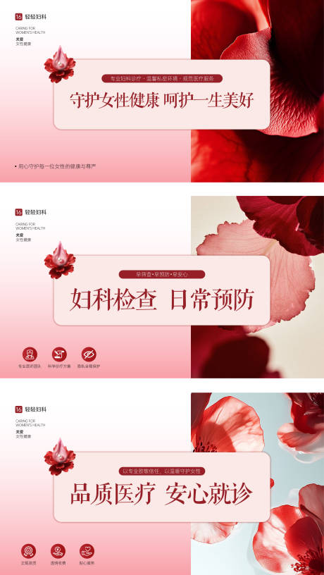 源文件下载【享设计】搜索编号：32510035808147215【妇科医院花朵主题banner】