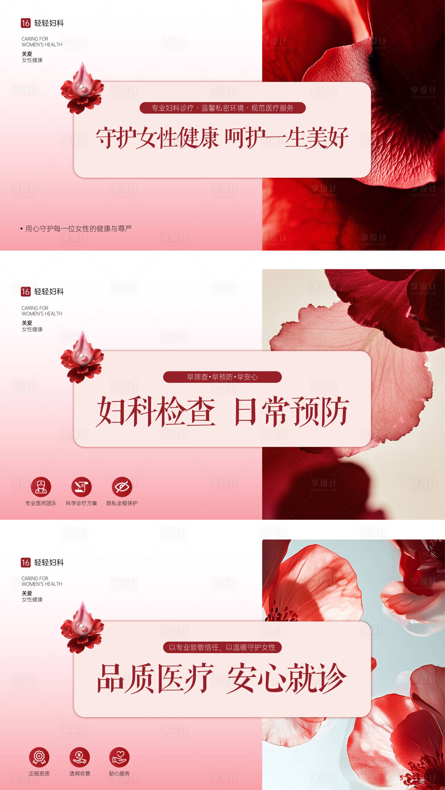 源文件下载【享设计】搜索编号：32510035808147215【妇科医院花朵主题banner】