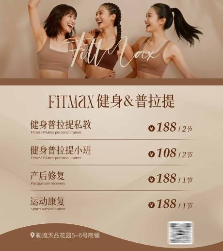源文件下载【享设计】搜索编号：96900035742256945【健身普拉提私教价课程海报】