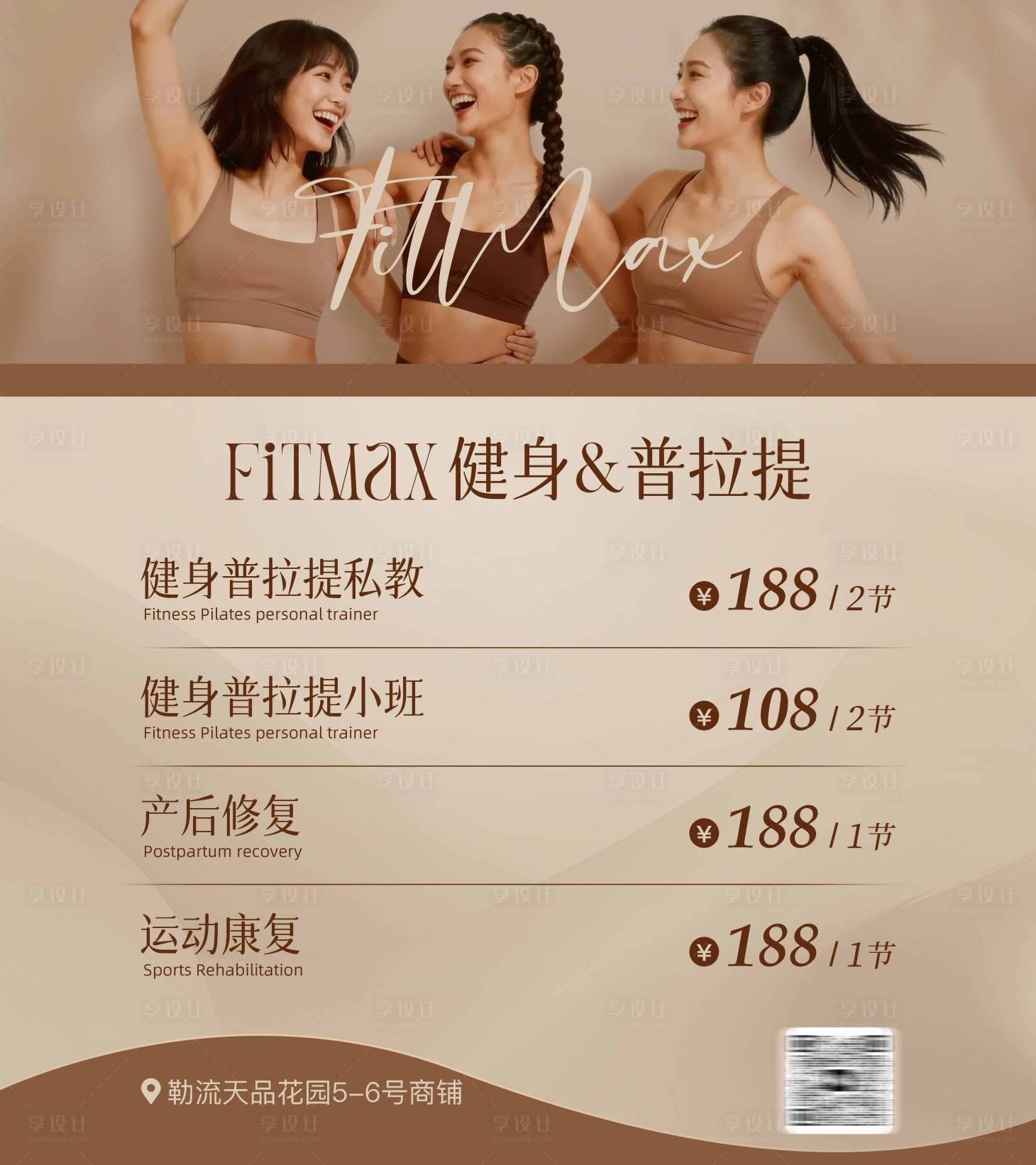 源文件下载【享设计】搜索编号：96900035742256945【健身普拉提私教价课程海报】