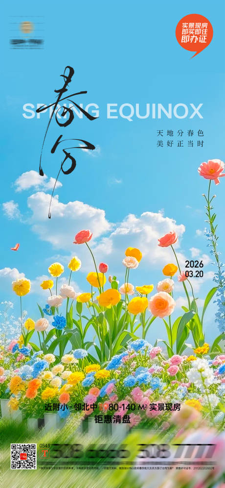 源文件下载【享设计】搜索编号：85020035924732640【春分海报】