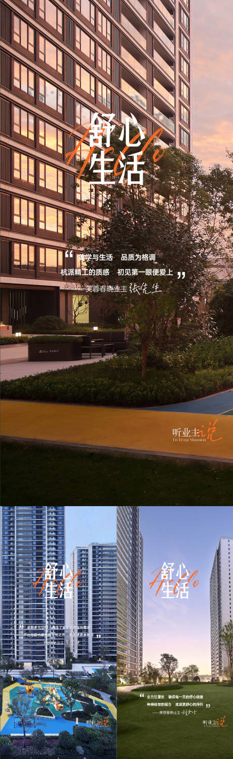 源文件下载【享设计】搜索编号：61230036092795225【地产业主说价值点系列海报】