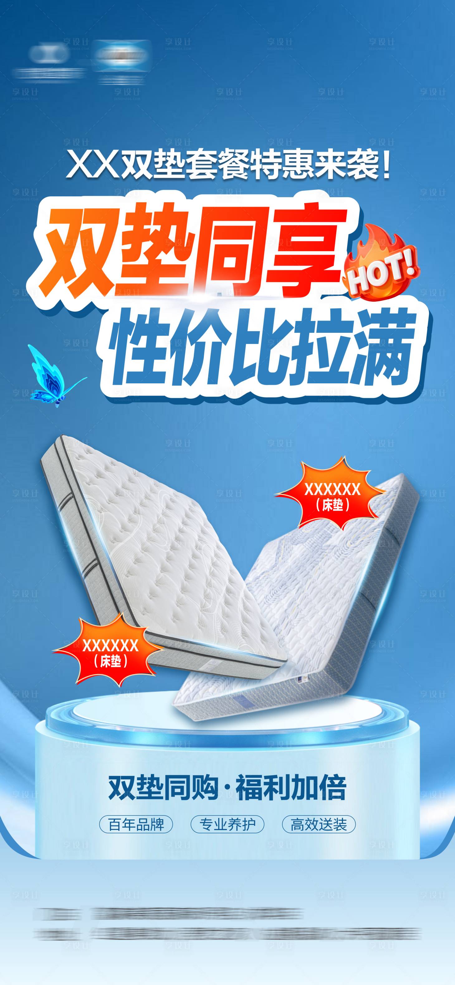 源文件下载【享设计】搜索编号：48180036140596875【促销活动海报】