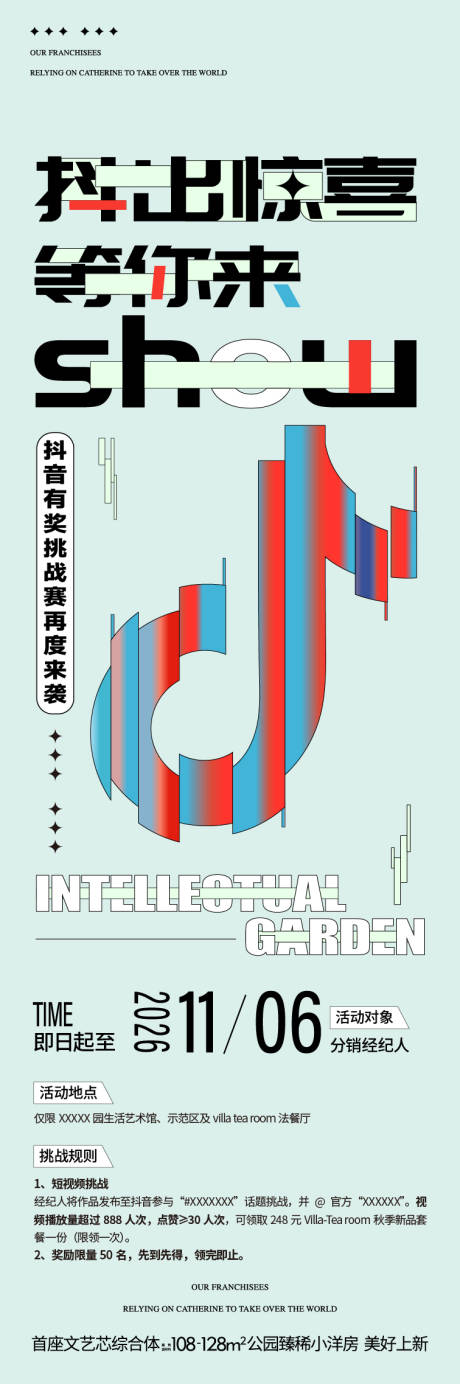 源文件下载【享设计】搜索编号：15820036013715939【故障风格抖音挑战赛长图】