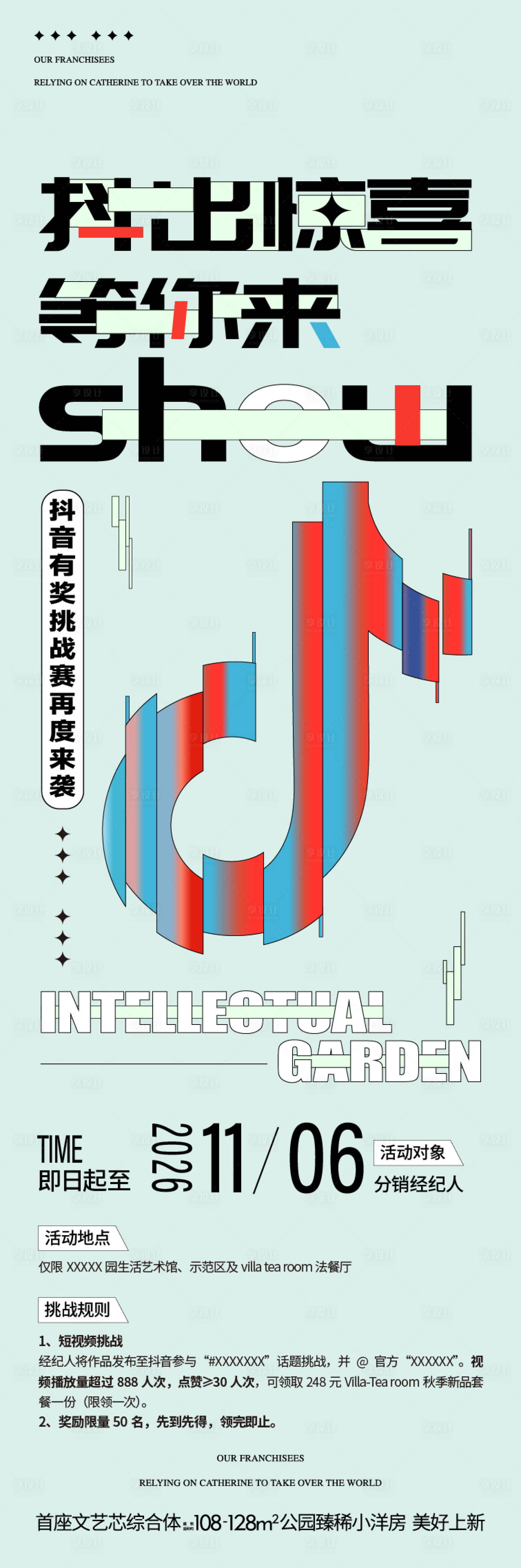 源文件下载【享设计】搜索编号：15820036013715939【故障风格抖音挑战赛长图】