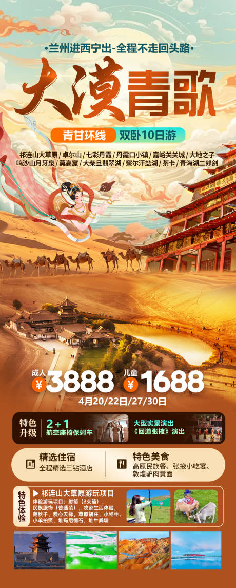 源文件下载【享设计】搜索编号：19290035747686703【大漠青歌旅游海报】