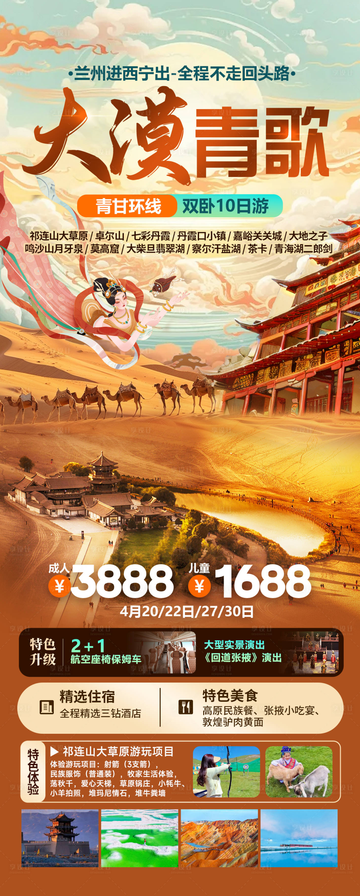 源文件下载【享设计】搜索编号：19290035747686703【大漠青歌旅游海报】