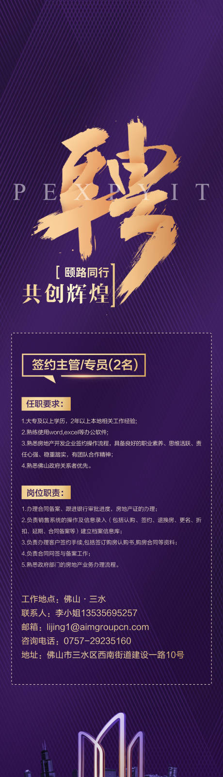 源文件下载【享设计】搜索编号：88010035804585003【招聘广告海报】