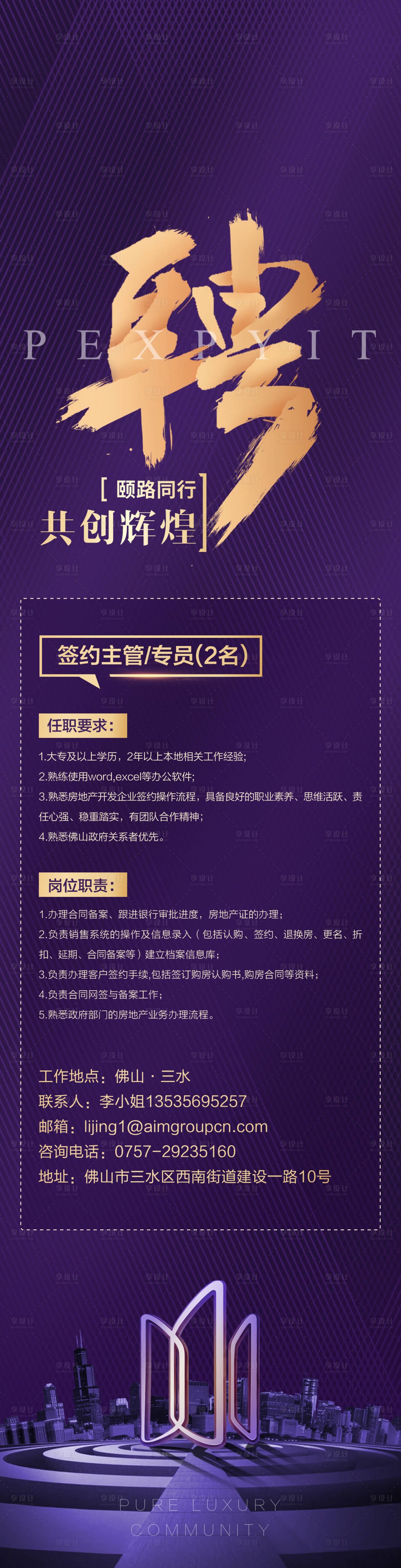 源文件下载【享设计】搜索编号：88010035804585003【招聘广告海报】