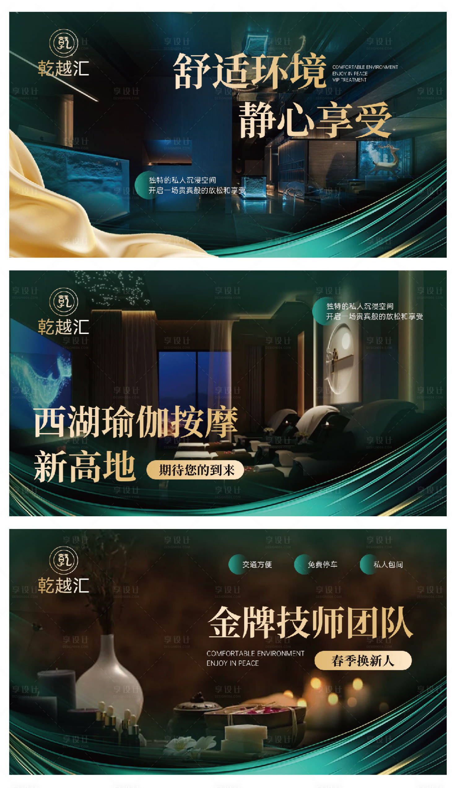 源文件下载【享设计】搜索编号：22420036019597690【绿色系高级商务SPA轮播图】