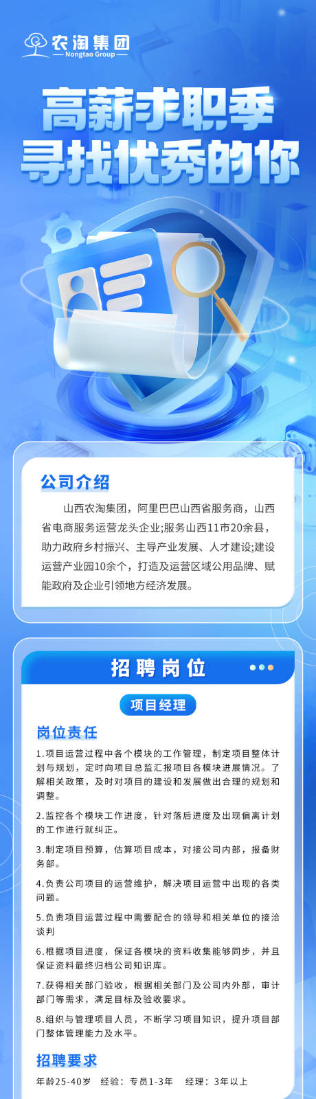 源文件下载【享设计】搜索编号：11830035798239537【蓝色企业公司招聘海报长图】