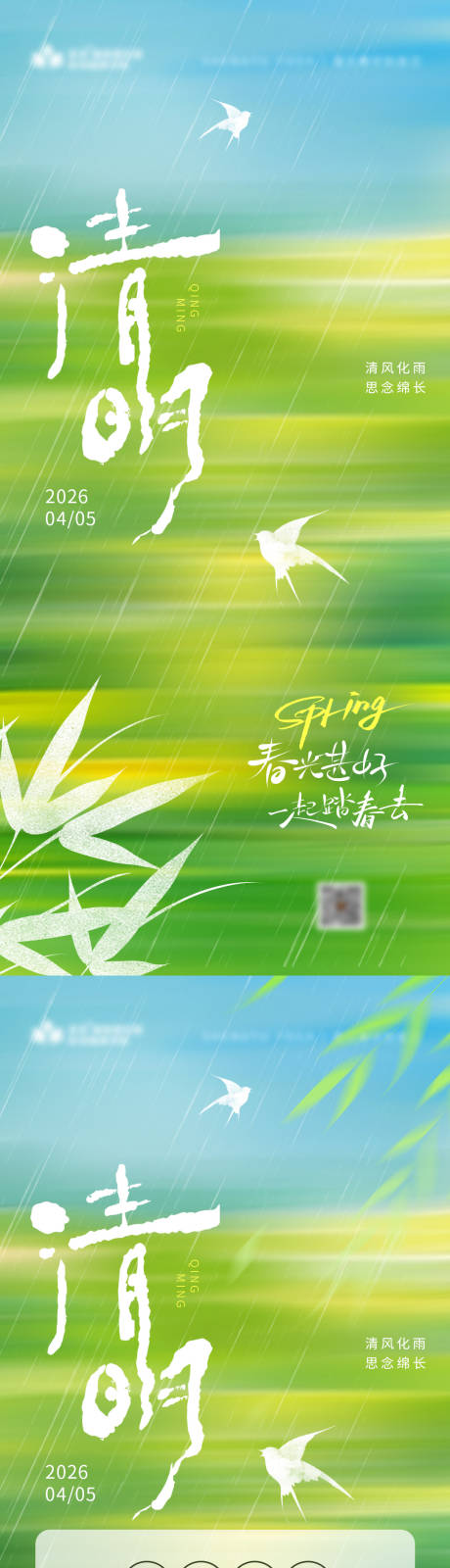 源文件下载【享设计】搜索编号：38310036030545054【清明节气海报】
