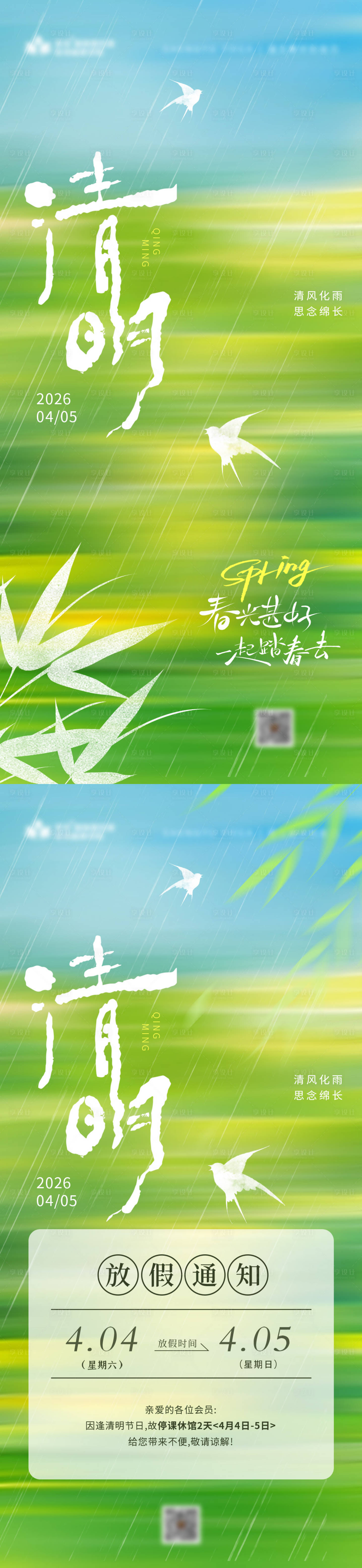 源文件下载【享设计】搜索编号：38310036030545054【清明节气海报】