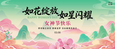 源文件下载【享设计】搜索编号：51160035621058413【女神节活动展板】