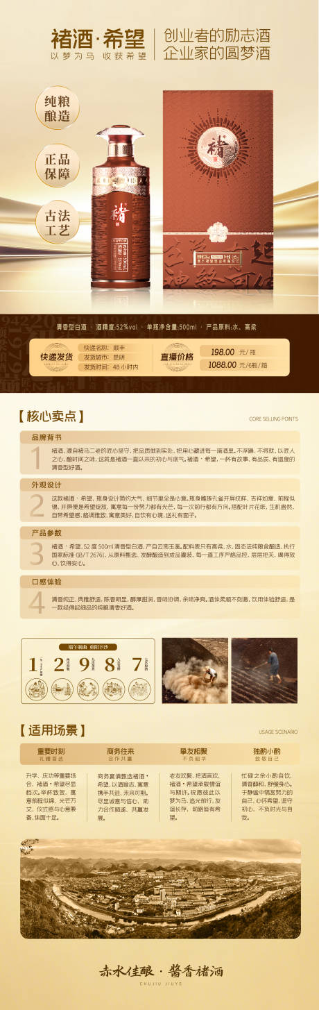 源文件下载【享设计】搜索编号：35940036104041981【白酒产品介绍长图】