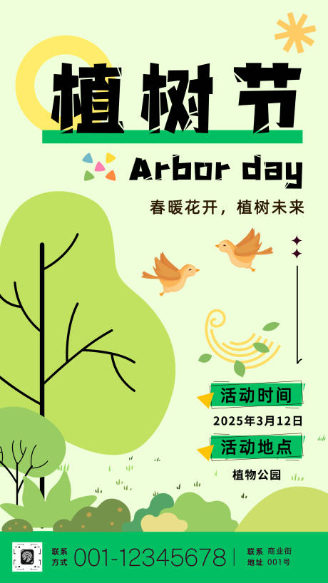 源文件下载【享设计】搜索编号：21220035733699493【绿色扁平插画植树节活动海报】