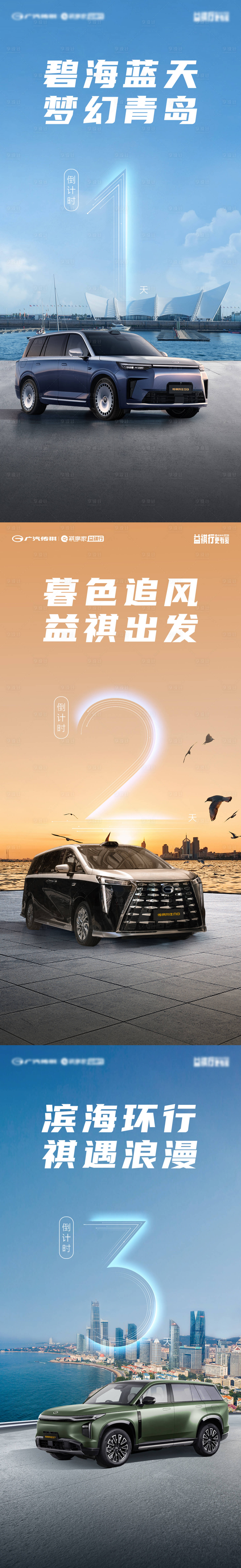 源文件下载【享设计】搜索编号：80870035617292338【青岛汽车倒计时】