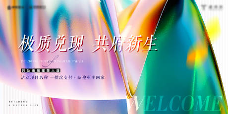 源文件下载【享设计】搜索编号：14150035851391365【简约现代地产开放交付主kv】