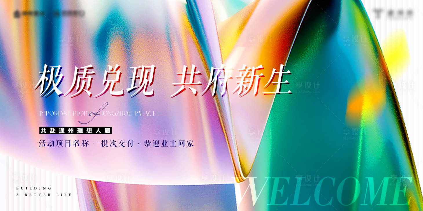源文件下载【享设计】搜索编号：14150035851391365【简约现代地产开放交付主kv】