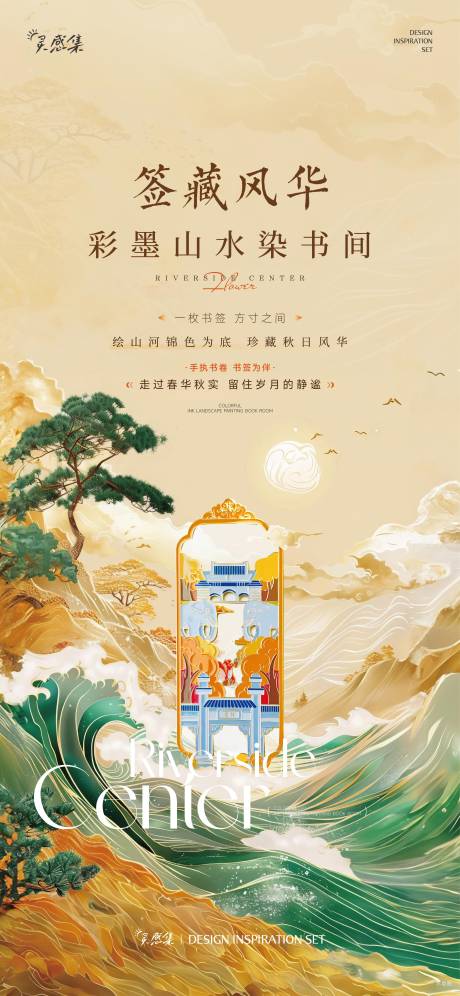 源文件下载【享设计】搜索编号：26620036134541518【国潮书签活动海报】