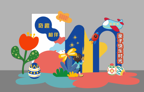 源文件下载【享设计】搜索编号：90420036103843842【亲子嘉年华美陈】