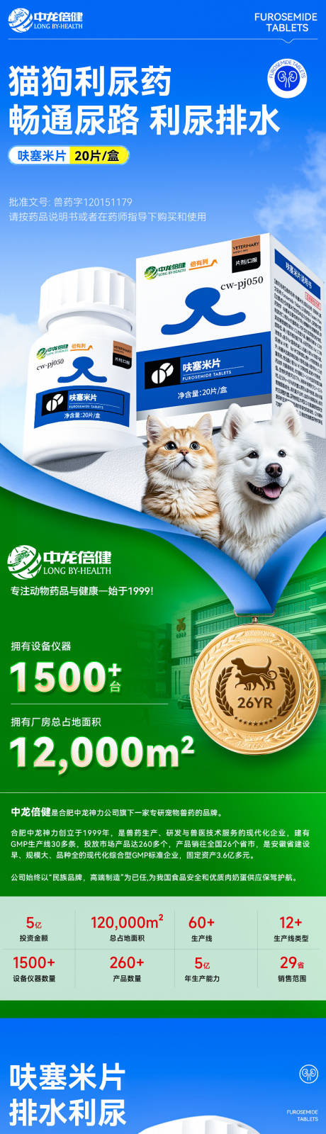 源文件下载【享设计】搜索编号：57740035890311175【宠物药品电商详情页】