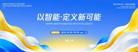 源文件下载【享设计】搜索编号：90750036061386085【智能定义新可能科技背景板】