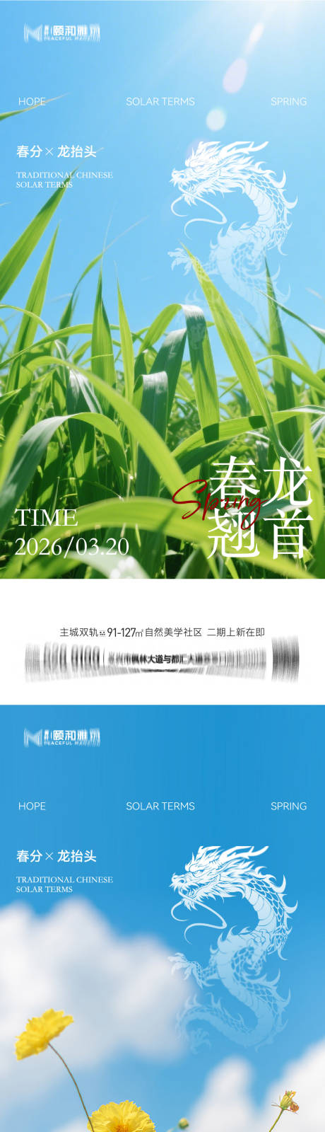 源文件下载【享设计】搜索编号：80590035898236316【龙抬头春分节日海报】