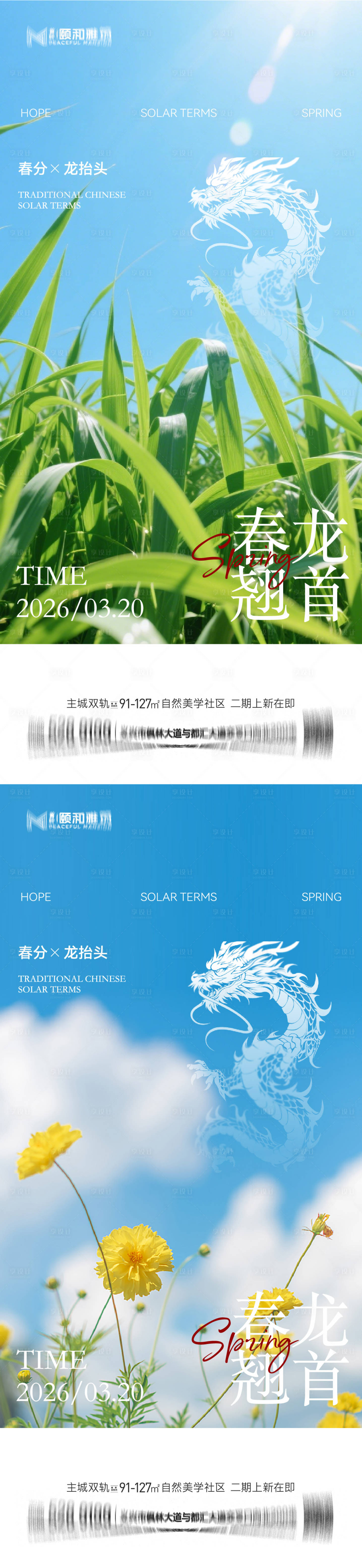 源文件下载【享设计】搜索编号：80590035898236316【龙抬头春分节日海报】