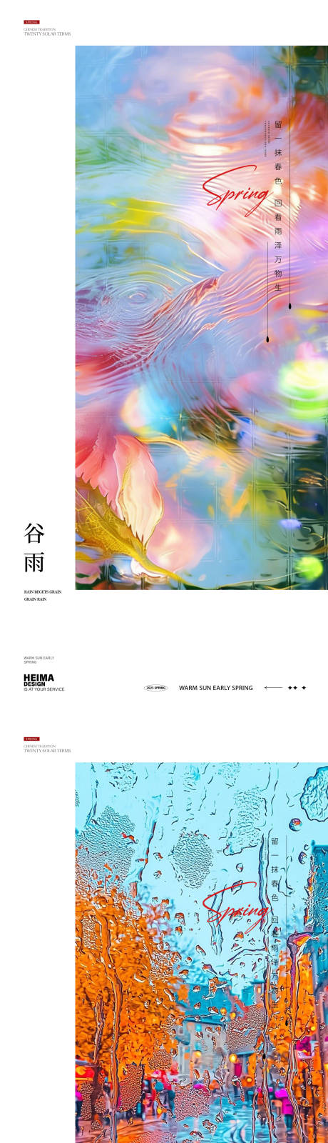 源文件下载【享设计】搜索编号：44500036091007496【谷雨节气海报】