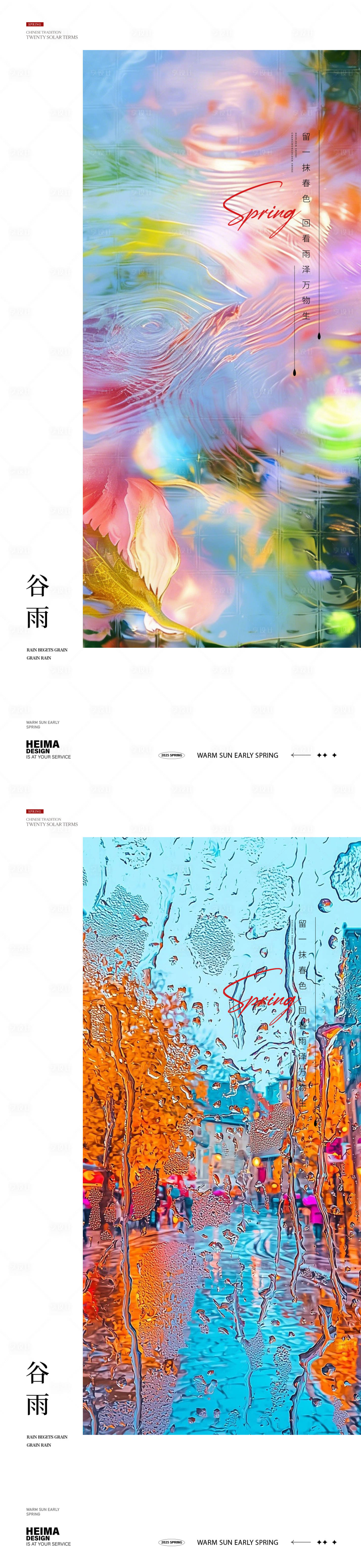 源文件下载【享设计】搜索编号：44500036091007496【谷雨节气海报】