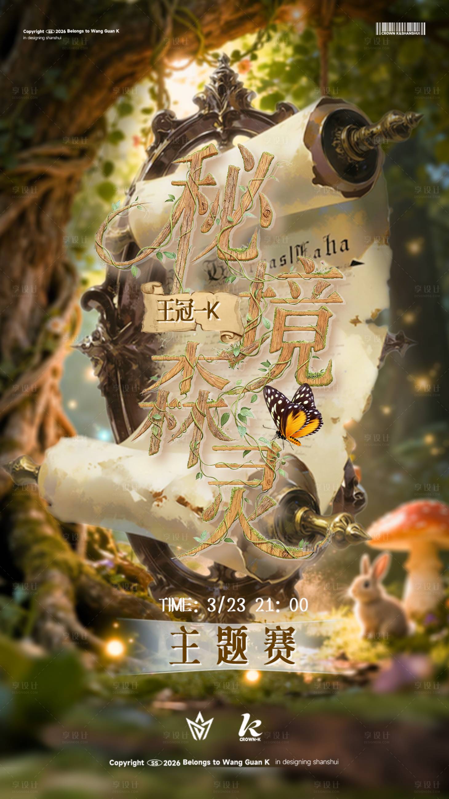 源文件下载【享设计】搜索编号：77370035856789402【酒吧主题海报】